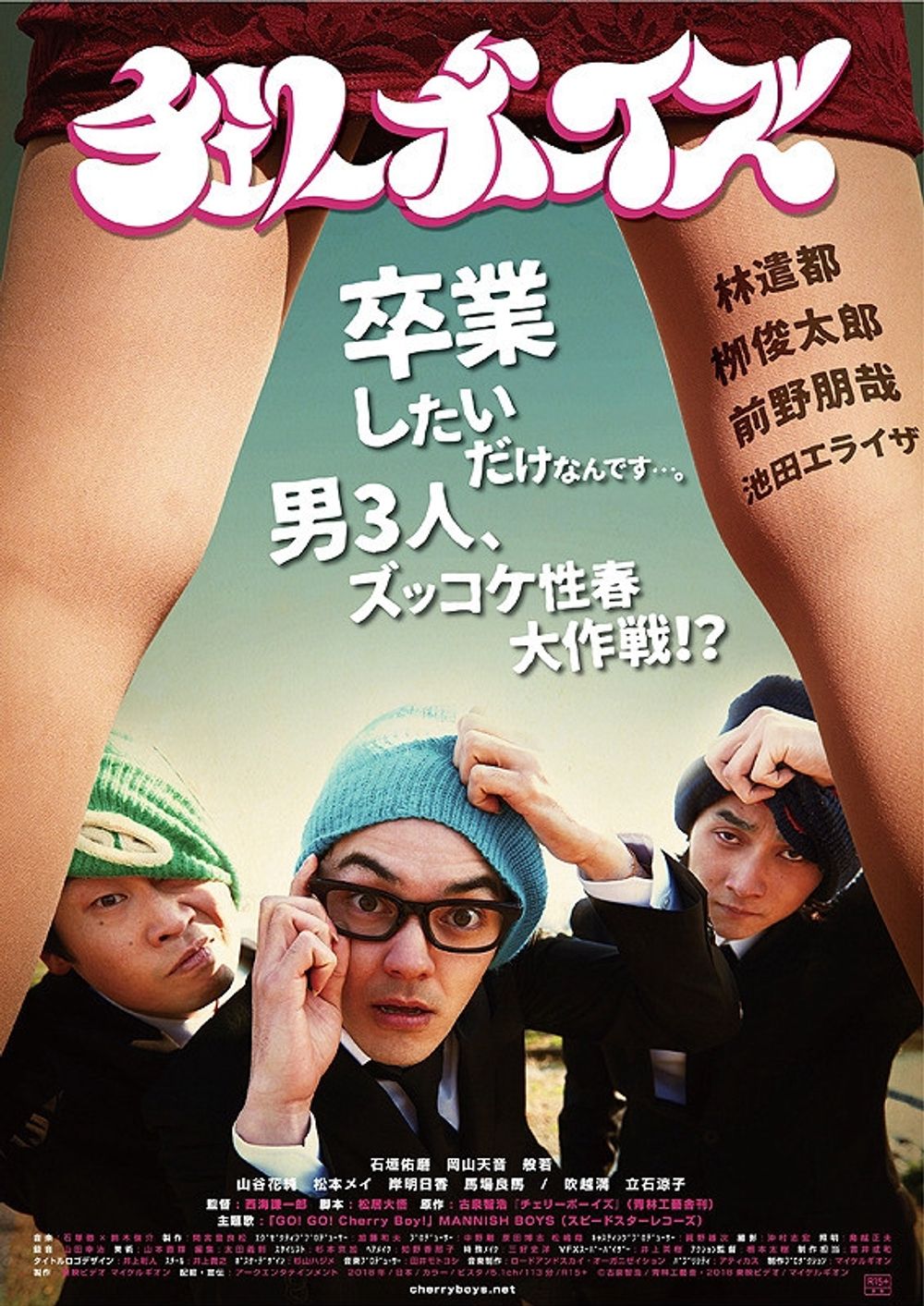 Cherry Boys poster